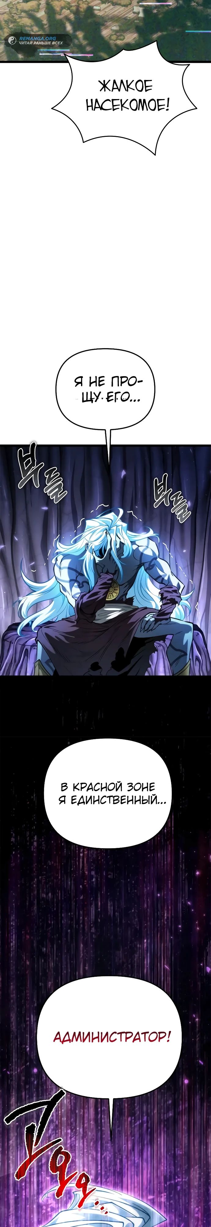 Манга Реинкарнатор - Глава 88 Страница 6