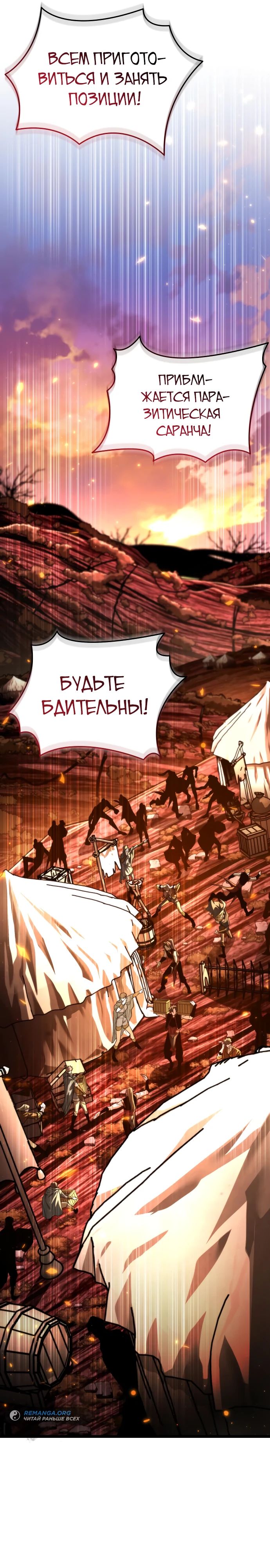 Манга Реинкарнатор - Глава 88 Страница 9