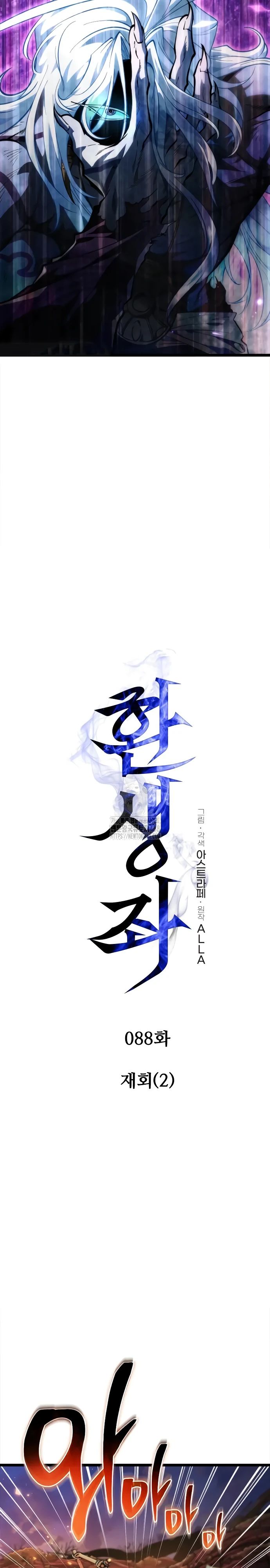 Манга Реинкарнатор - Глава 88 Страница 7