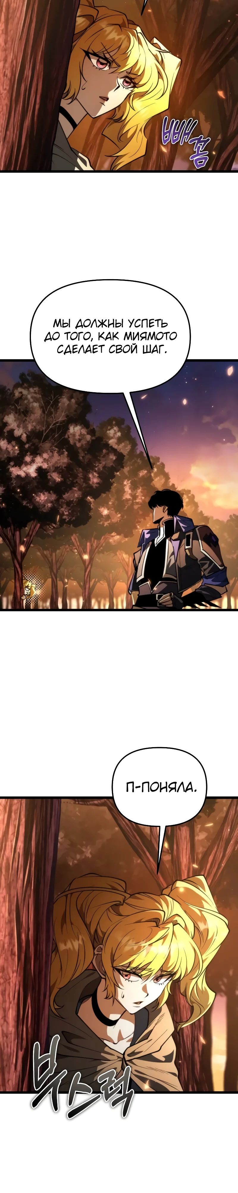 Манга Реинкарнатор - Глава 88 Страница 29