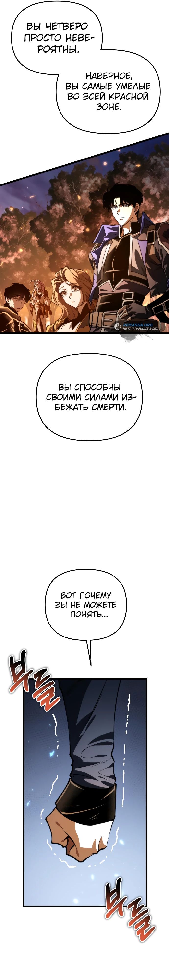 Манга Реинкарнатор - Глава 88 Страница 35