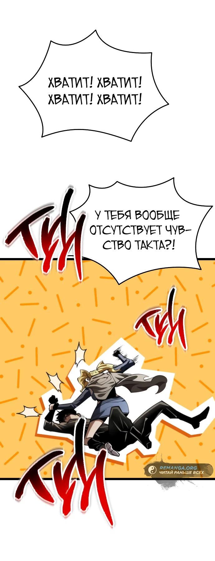 Манга Реинкарнатор - Глава 88 Страница 39