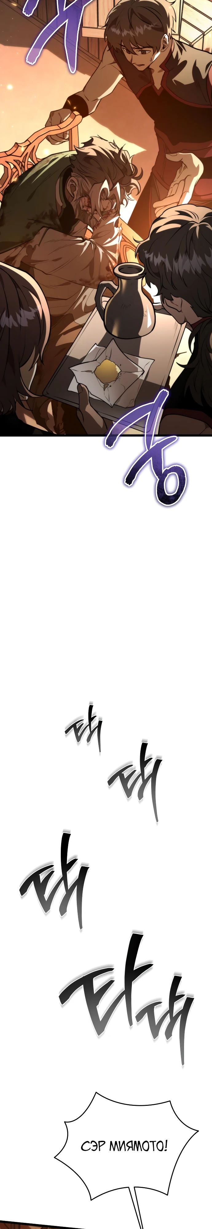Манга Реинкарнатор - Глава 88 Страница 14