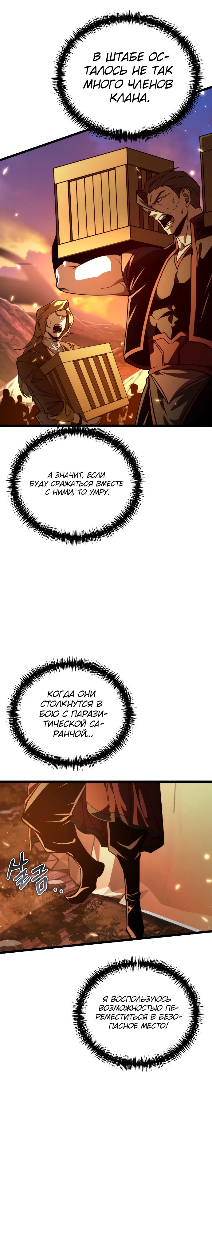 Манга Реинкарнатор - Глава 88 Страница 11