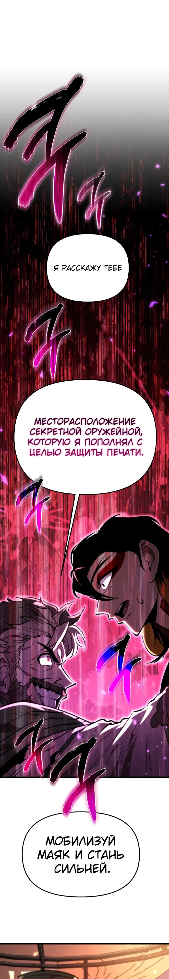 Манга Реинкарнатор - Глава 88 Страница 22