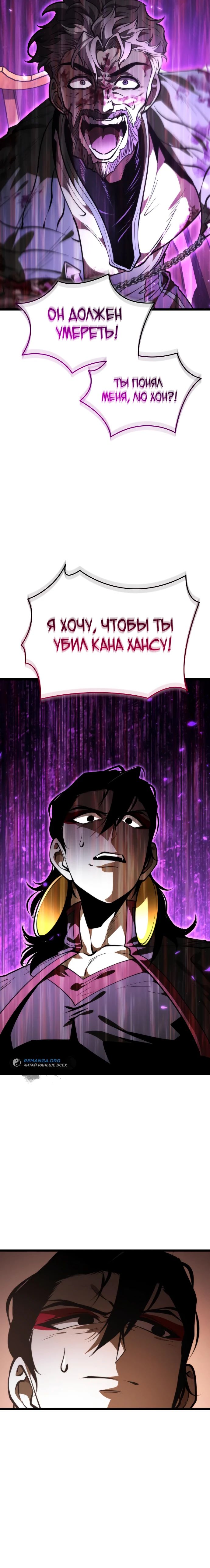 Манга Реинкарнатор - Глава 88 Страница 20