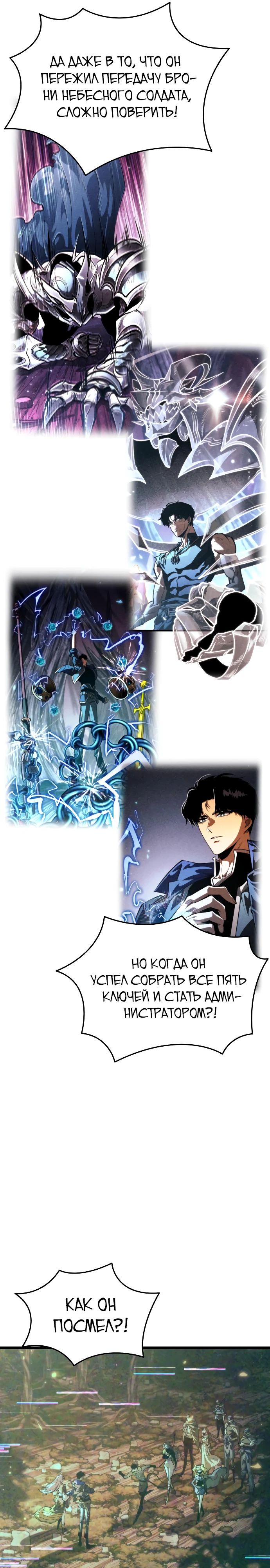 Манга Реинкарнатор - Глава 88 Страница 5