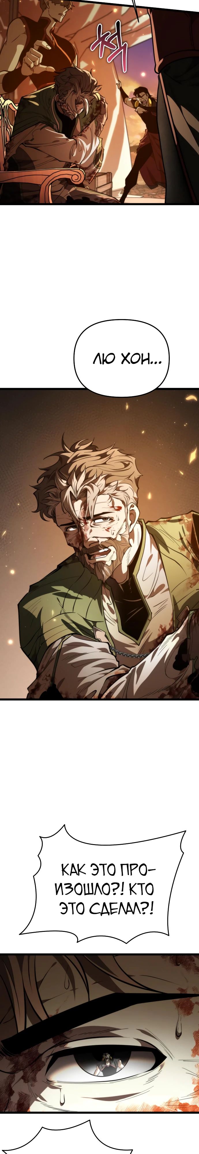 Манга Реинкарнатор - Глава 88 Страница 15