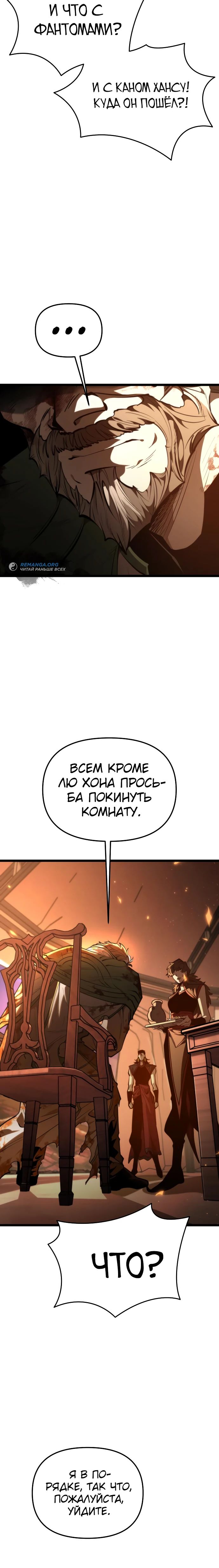 Манга Реинкарнатор - Глава 88 Страница 16