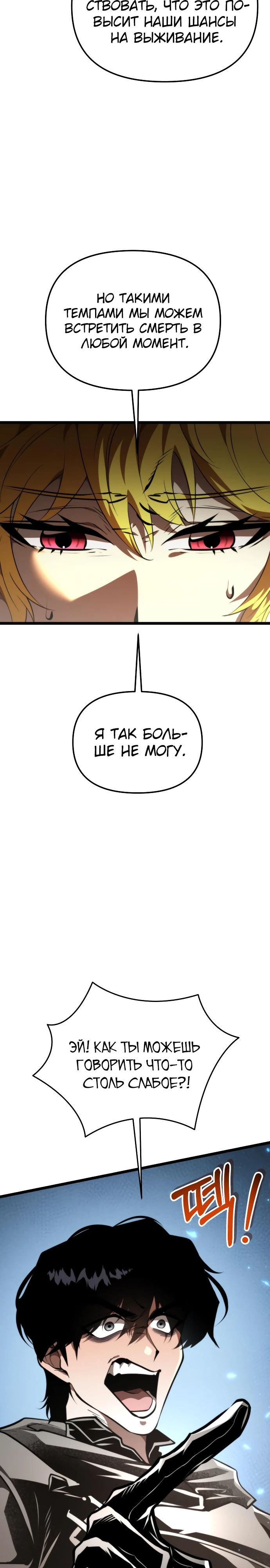 Манга Реинкарнатор - Глава 88 Страница 37