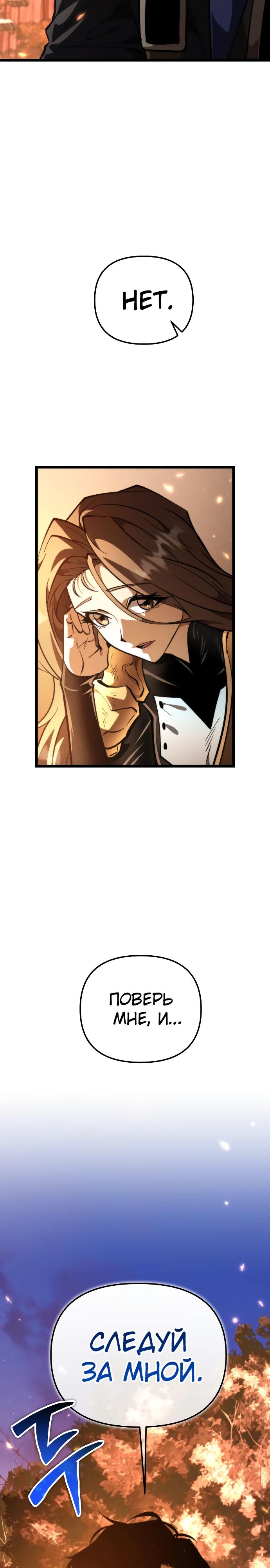 Манга Реинкарнатор - Глава 88 Страница 42