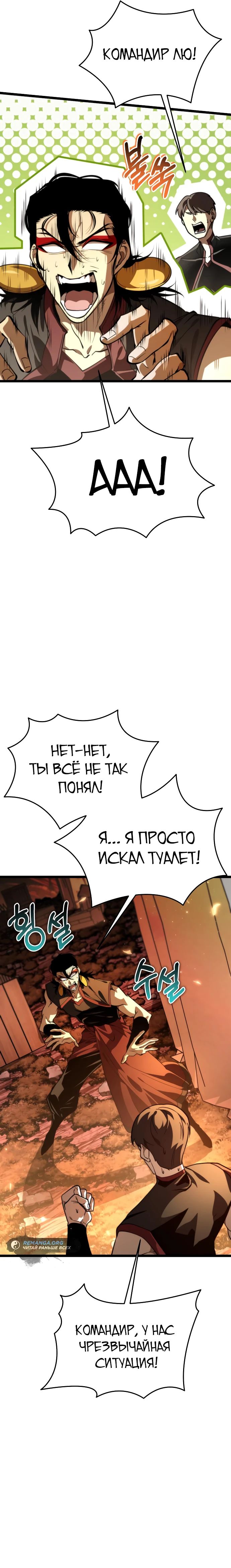 Манга Реинкарнатор - Глава 88 Страница 12
