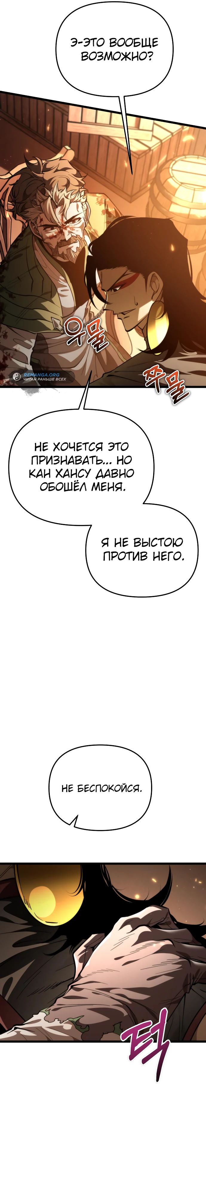 Манга Реинкарнатор - Глава 88 Страница 21