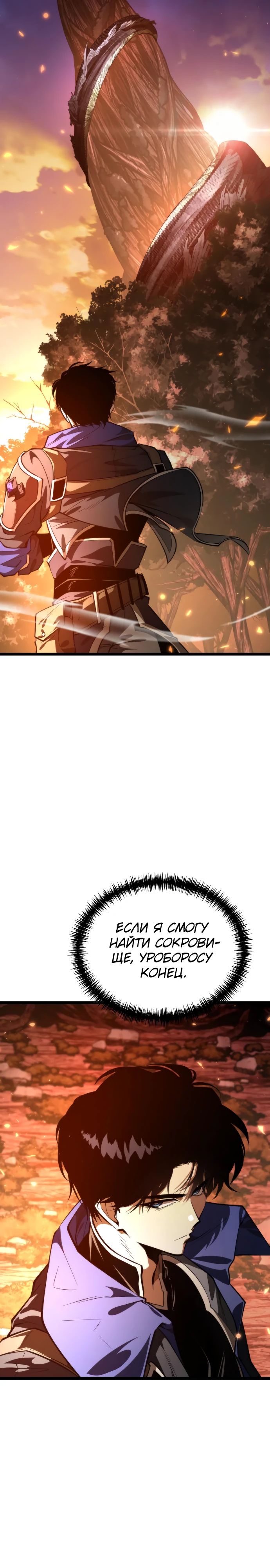 Манга Реинкарнатор - Глава 88 Страница 3