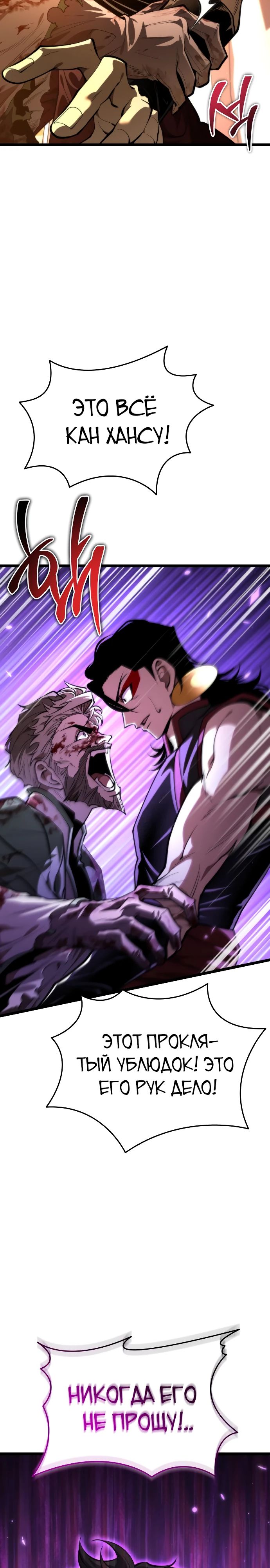 Манга Реинкарнатор - Глава 88 Страница 19