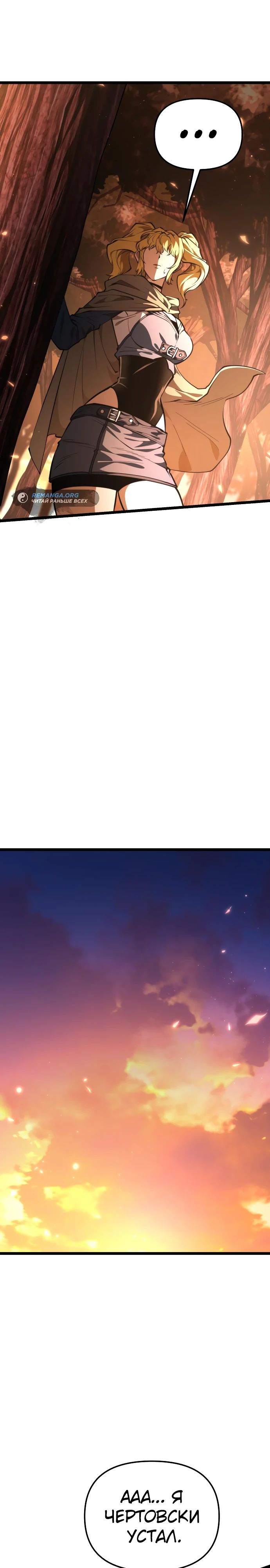 Манга Реинкарнатор - Глава 88 Страница 32