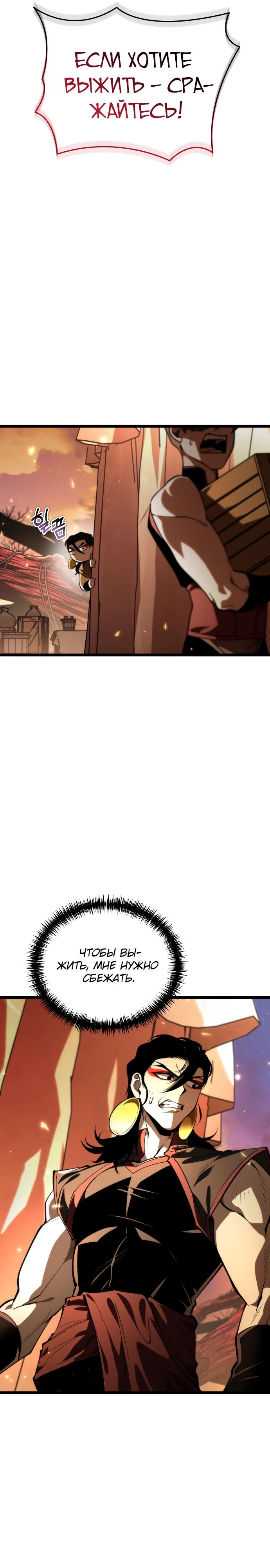 Манга Реинкарнатор - Глава 88 Страница 10