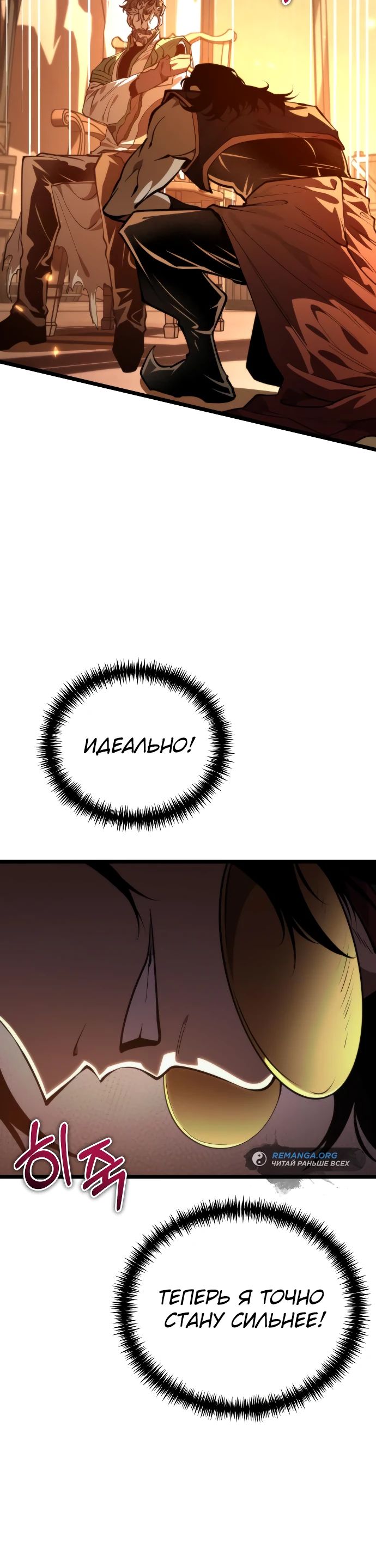 Манга Реинкарнатор - Глава 88 Страница 24