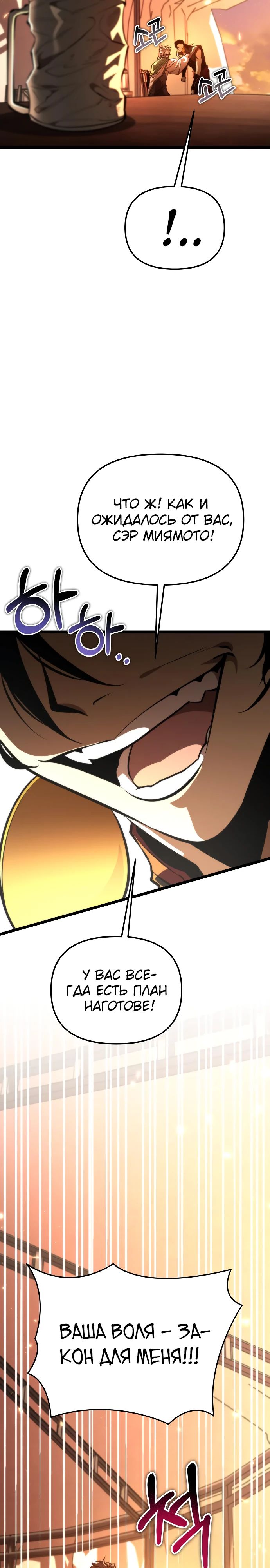 Манга Реинкарнатор - Глава 88 Страница 23