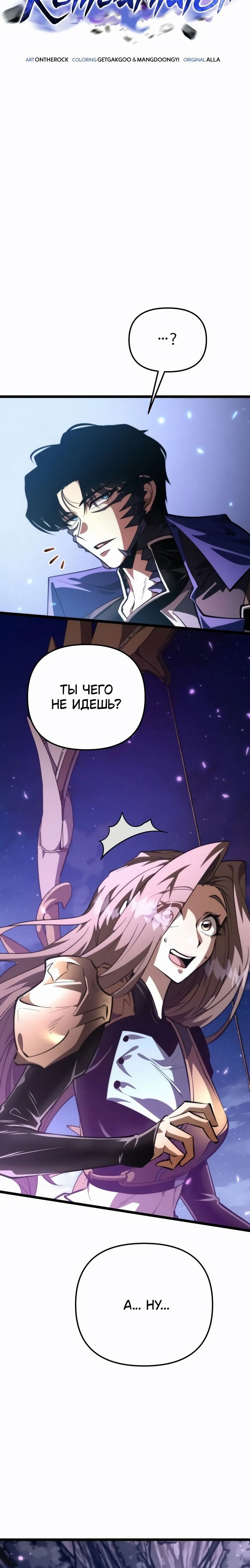 Манга Реинкарнатор - Глава 93 Страница 5