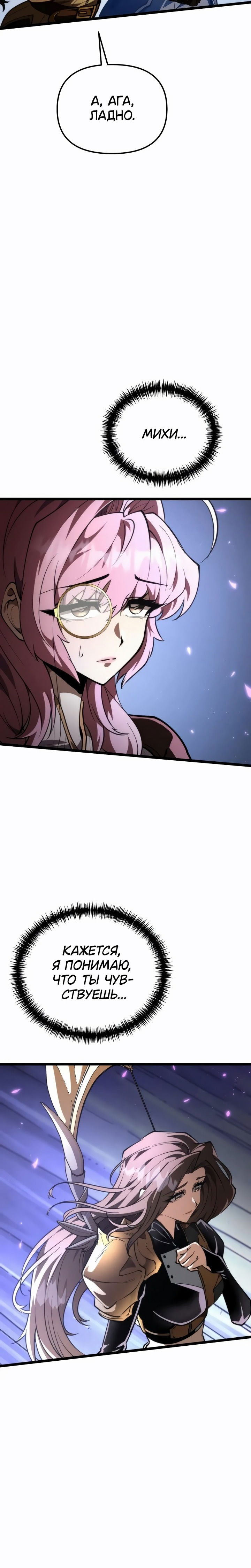 Манга Реинкарнатор - Глава 93 Страница 9