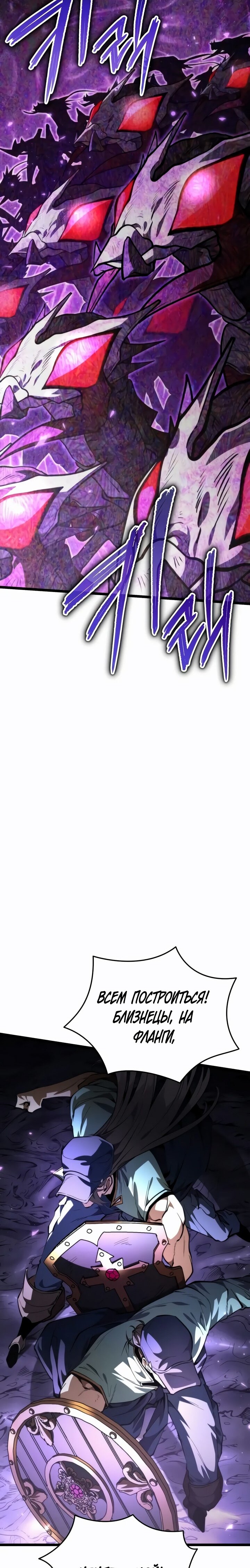 Манга Реинкарнатор - Глава 93 Страница 25