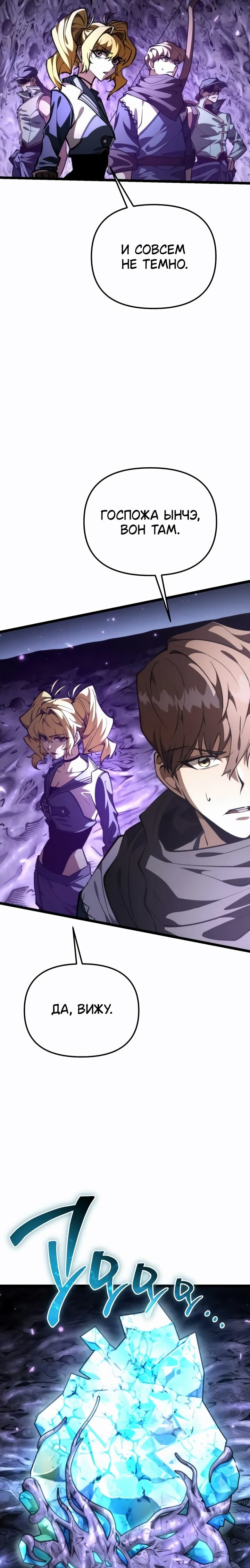 Манга Реинкарнатор - Глава 93 Страница 19