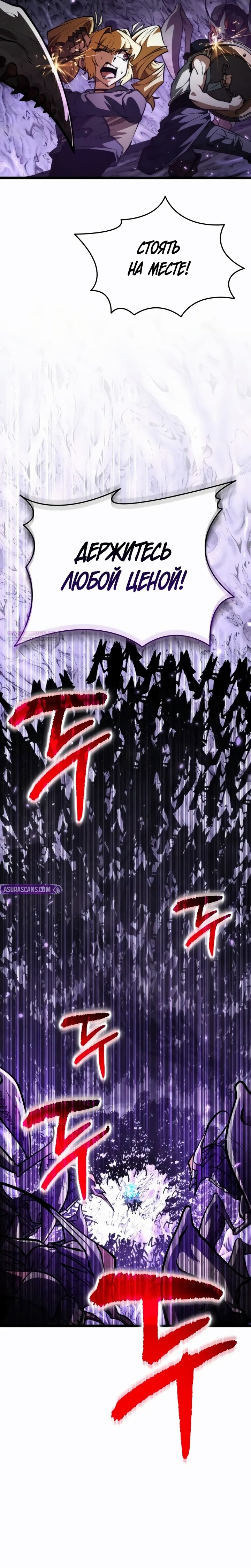 Манга Реинкарнатор - Глава 93 Страница 30