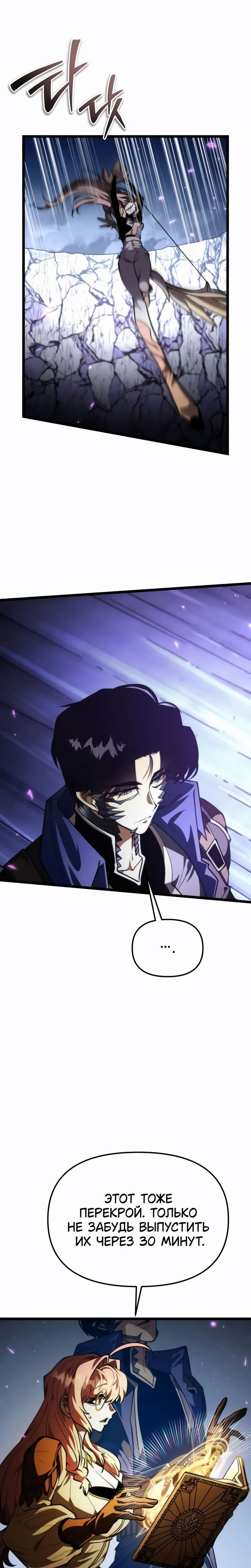 Манга Реинкарнатор - Глава 93 Страница 8