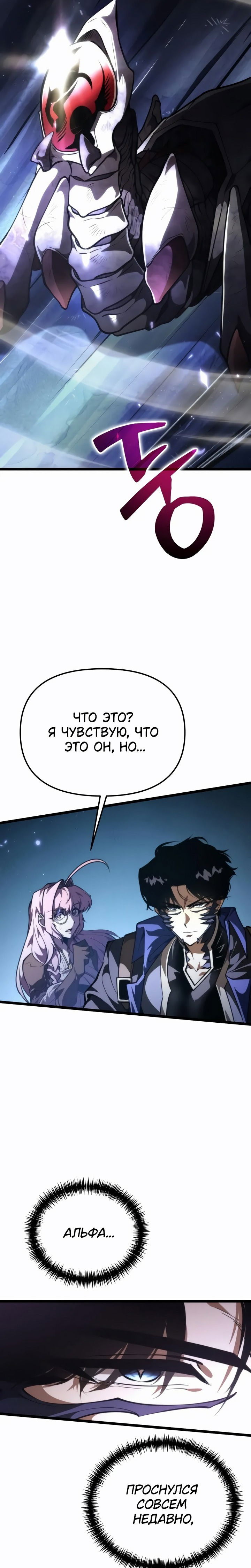 Манга Реинкарнатор - Глава 93 Страница 11
