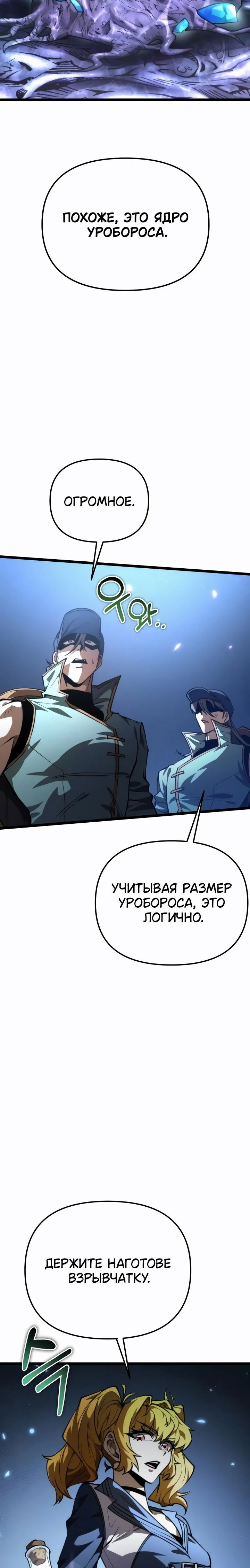 Манга Реинкарнатор - Глава 93 Страница 20