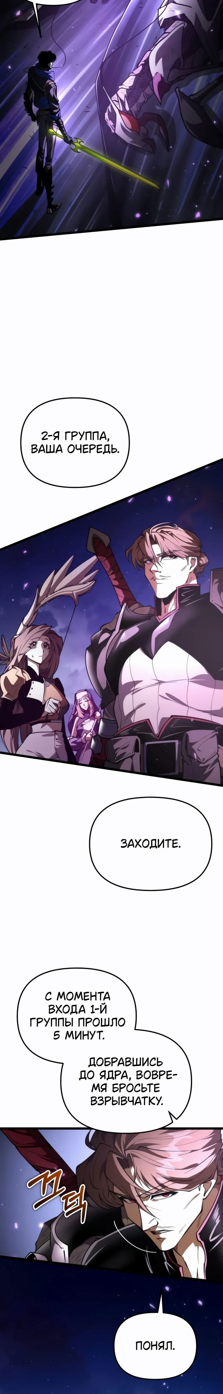 Манга Реинкарнатор - Глава 93 Страница 3