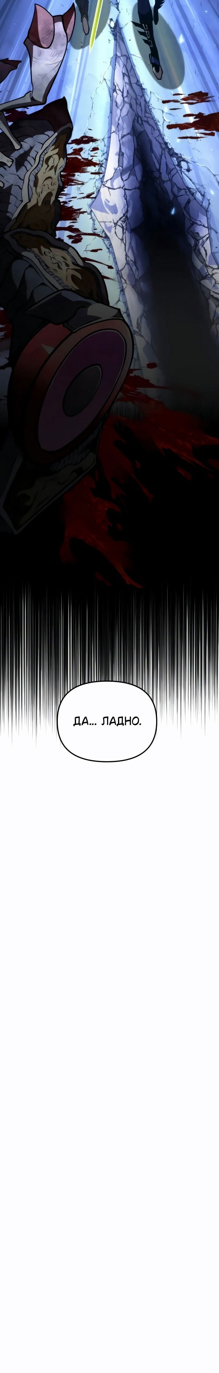 Манга Реинкарнатор - Глава 93 Страница 17