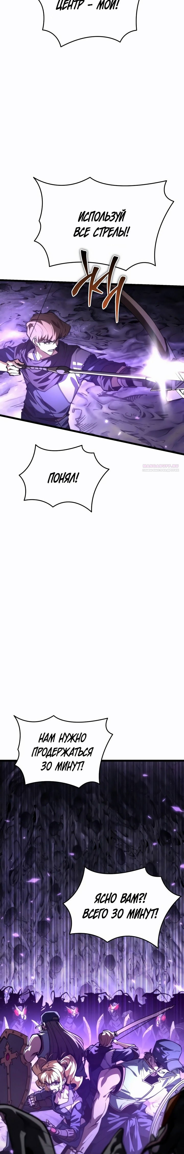 Манга Реинкарнатор - Глава 93 Страница 26