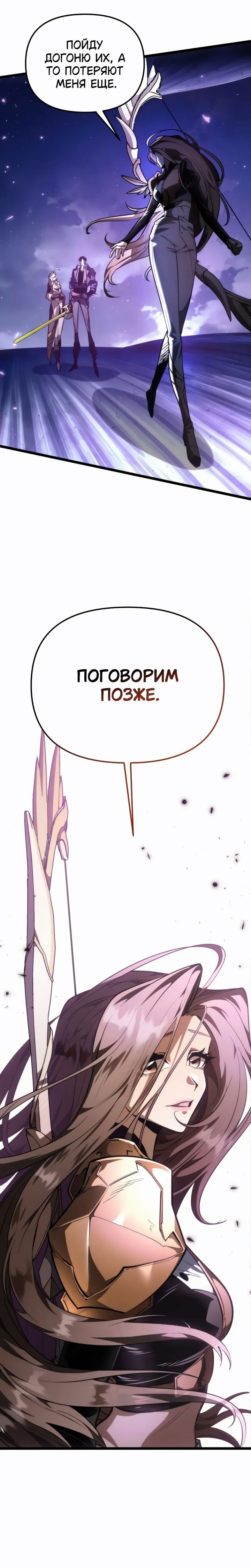 Манга Реинкарнатор - Глава 93 Страница 7