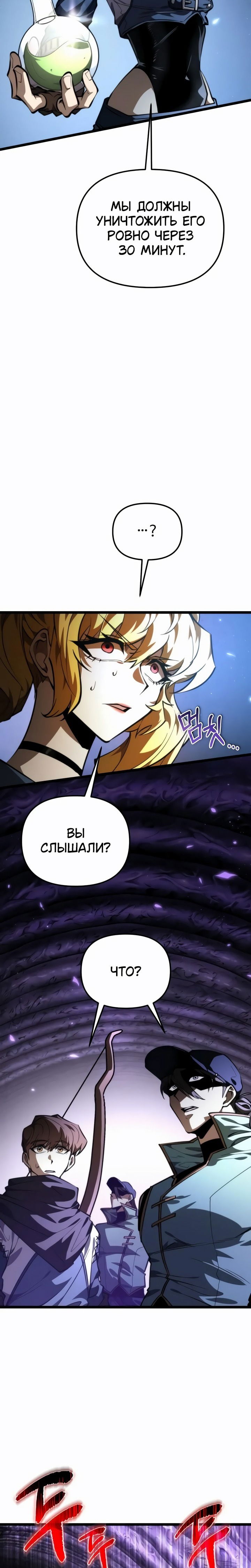 Манга Реинкарнатор - Глава 93 Страница 21