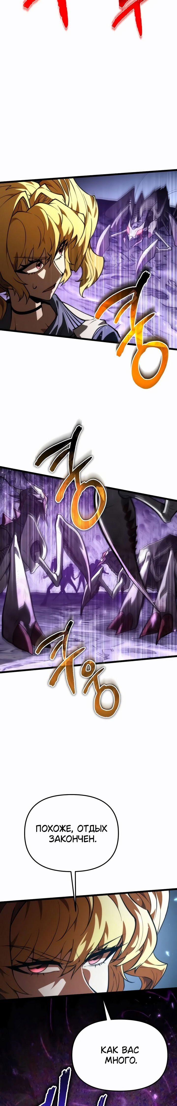 Манга Реинкарнатор - Глава 93 Страница 24
