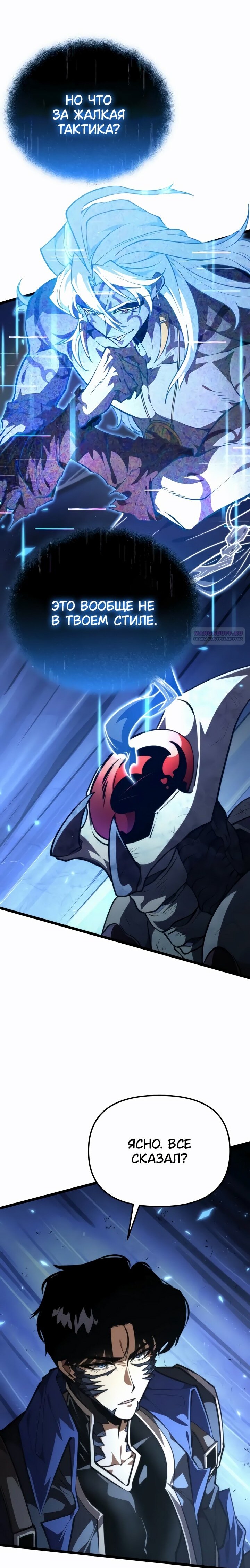 Манга Реинкарнатор - Глава 93 Страница 14