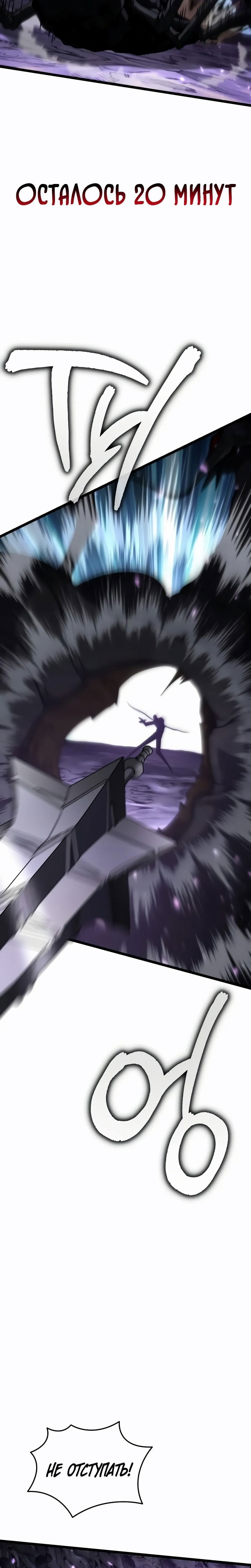 Манга Реинкарнатор - Глава 93 Страница 29