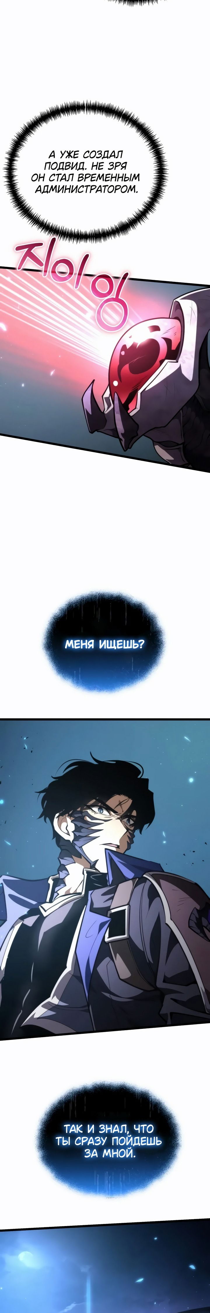 Манга Реинкарнатор - Глава 93 Страница 12