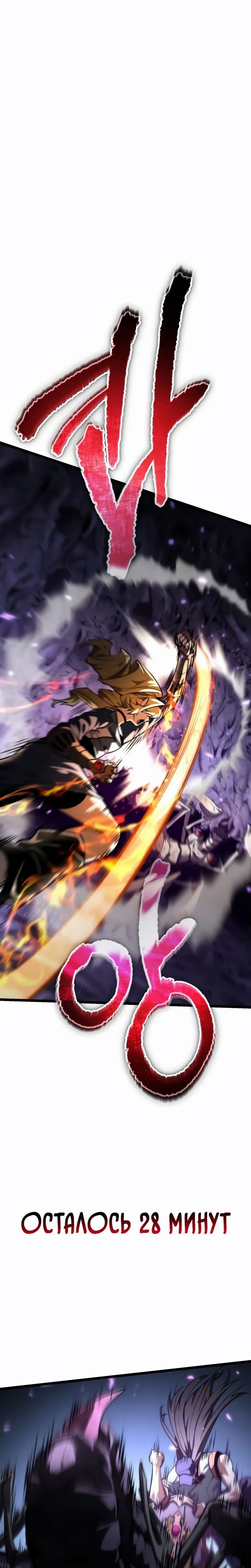 Манга Реинкарнатор - Глава 93 Страница 28