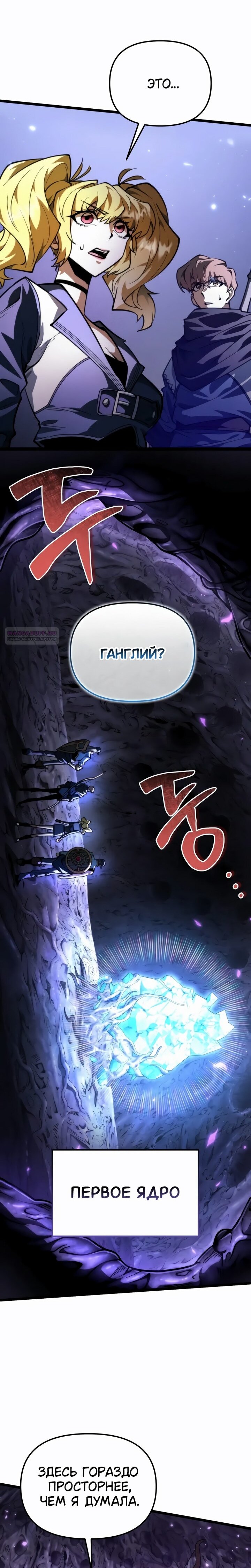Манга Реинкарнатор - Глава 93 Страница 18
