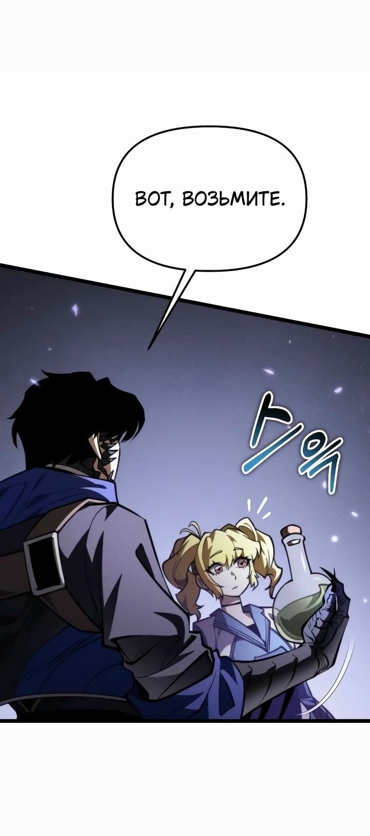 Манга Реинкарнатор - Глава 92 Страница 54