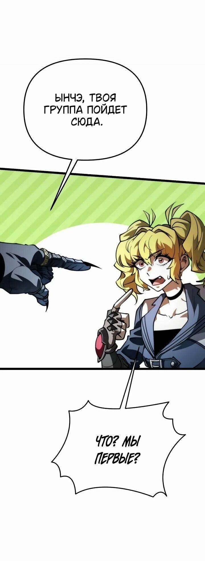 Манга Реинкарнатор - Глава 92 Страница 61