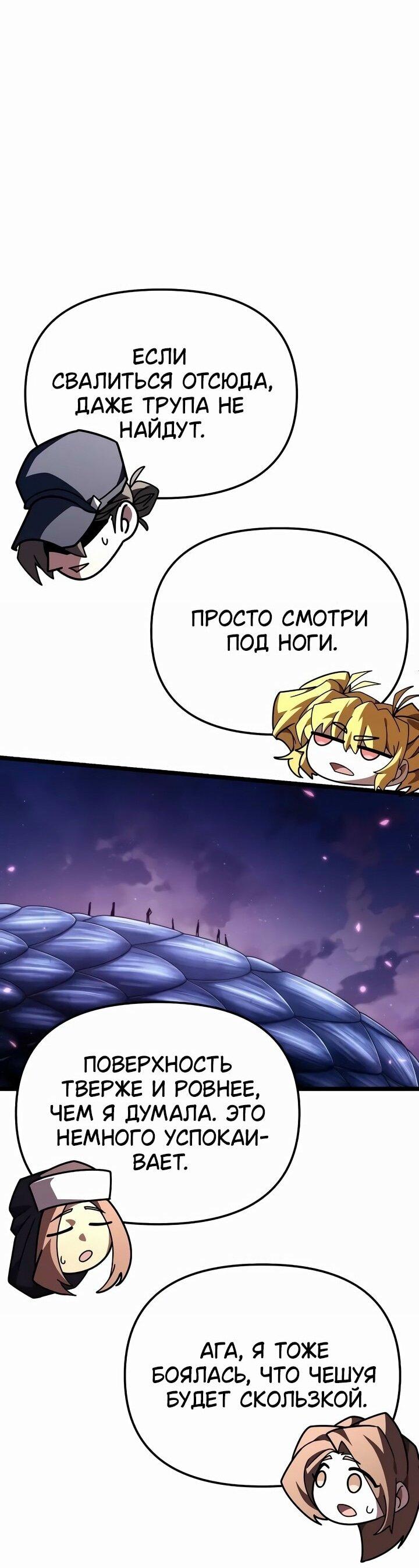 Манга Реинкарнатор - Глава 92 Страница 29