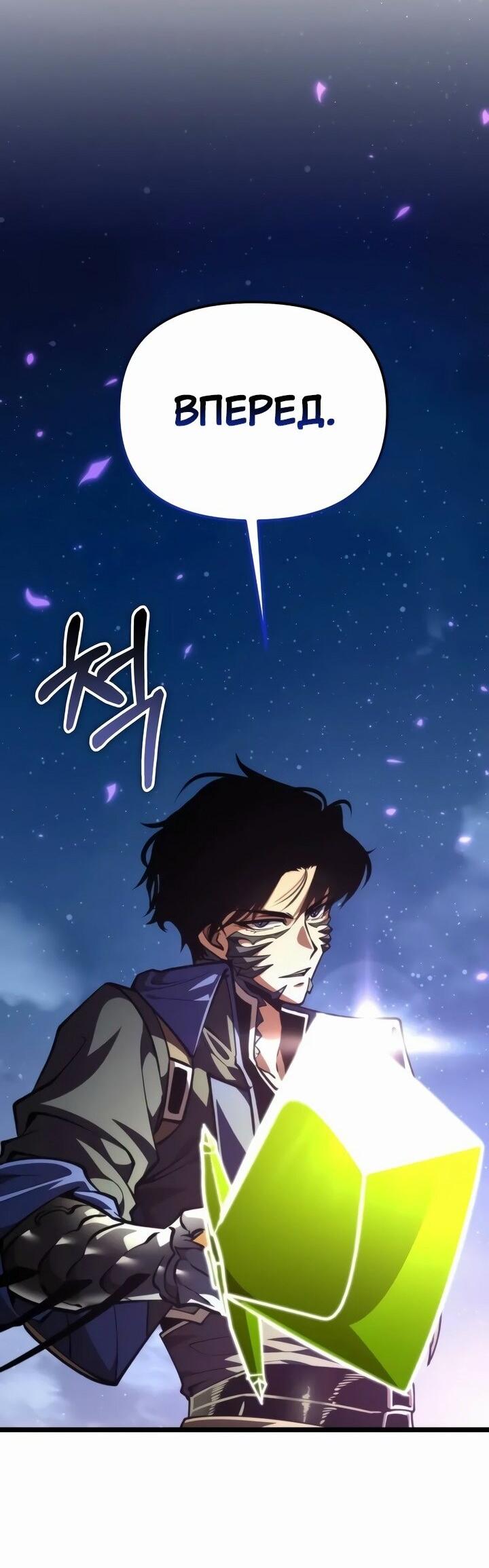 Манга Реинкарнатор - Глава 92 Страница 73