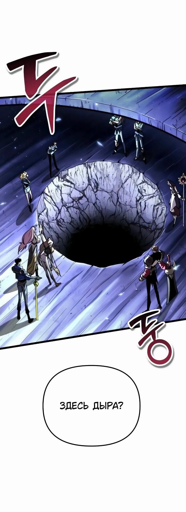 Манга Реинкарнатор - Глава 92 Страница 51