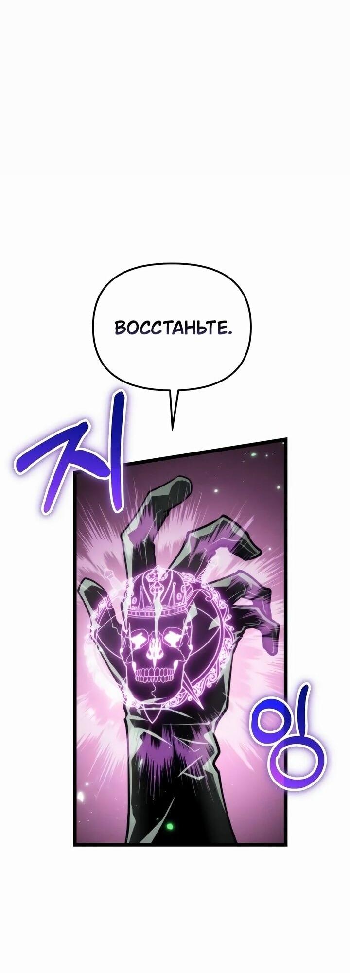 Манга Реинкарнатор - Глава 92 Страница 5