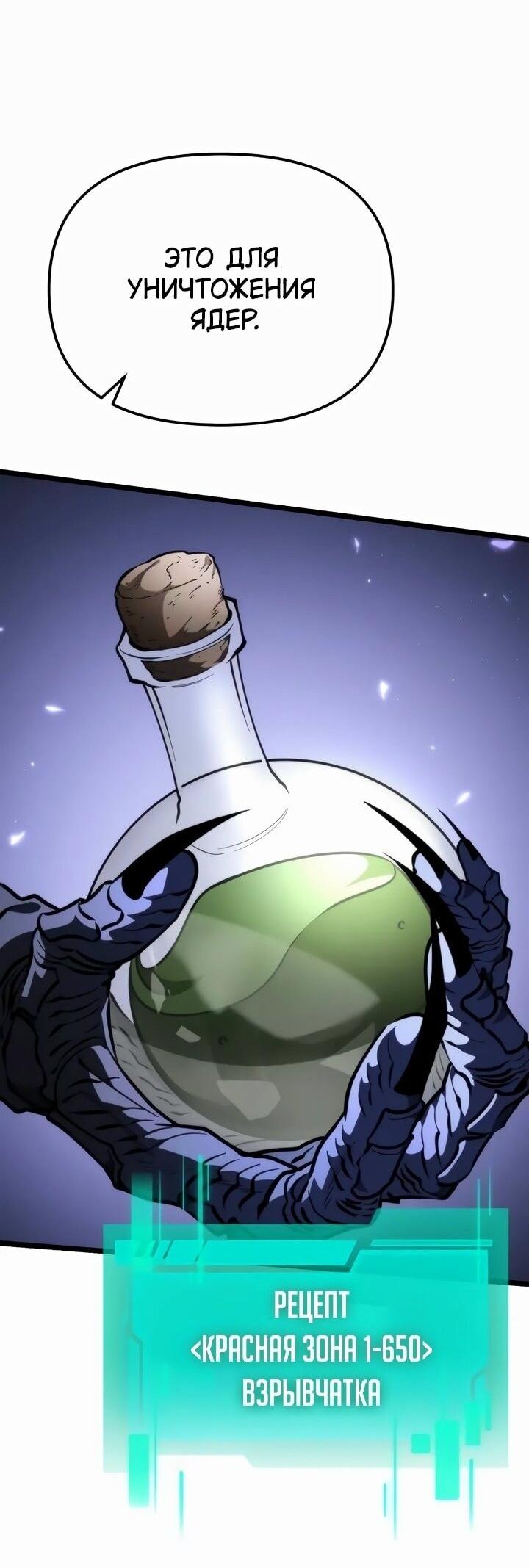 Манга Реинкарнатор - Глава 92 Страница 55