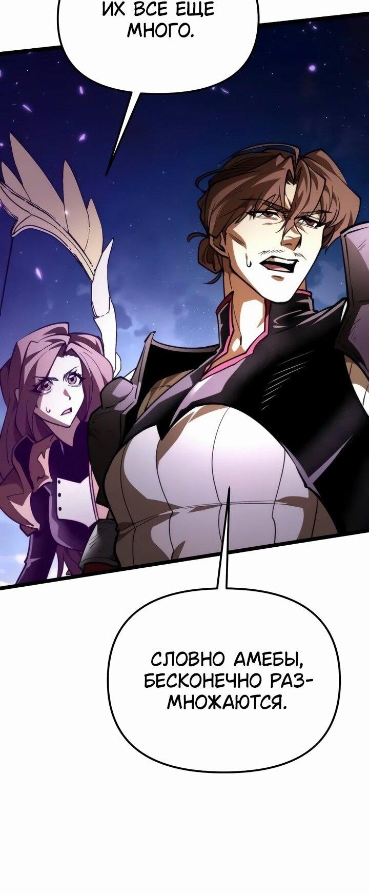 Манга Реинкарнатор - Глава 92 Страница 71